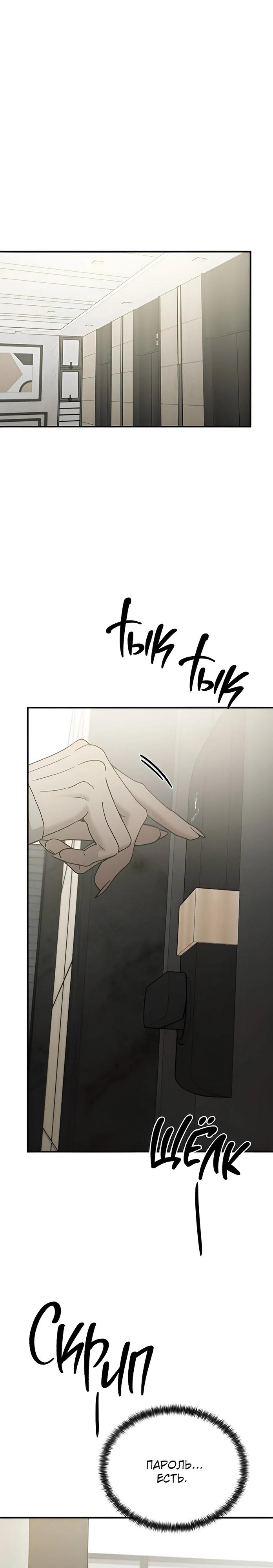 Манга Жестокие твари - Глава 44 Страница 6