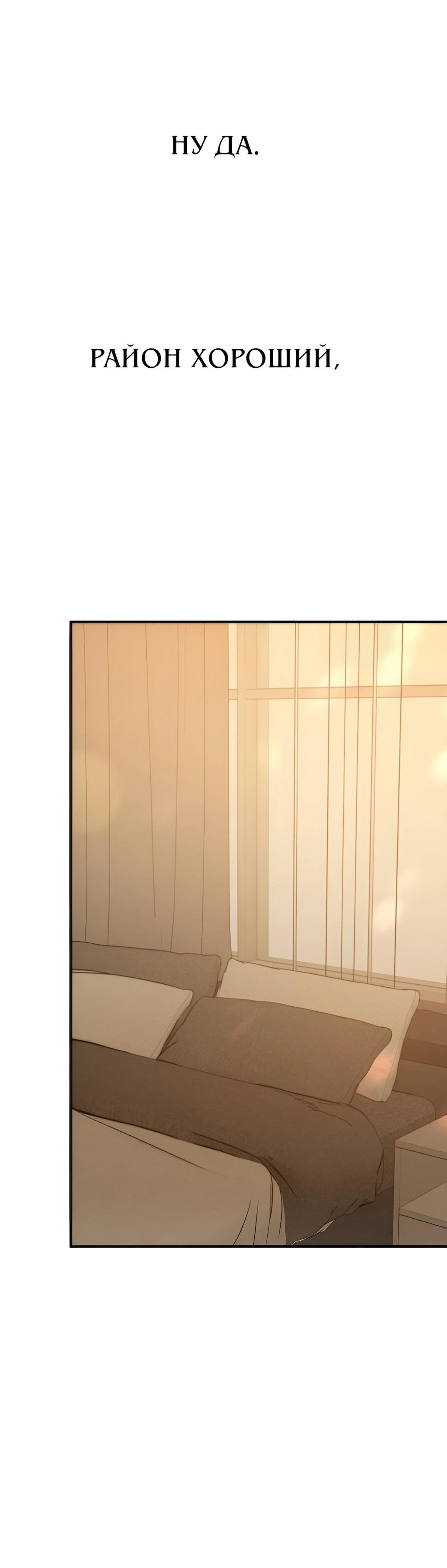 Манга Жестокие твари - Глава 44 Страница 33