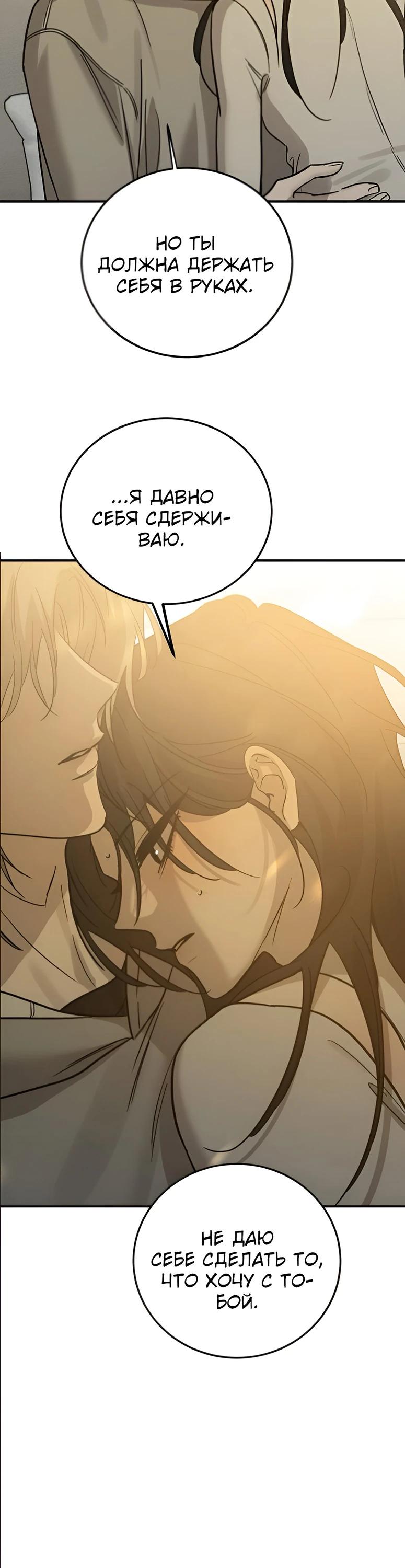 Манга Жестокие твари - Глава 44 Страница 24