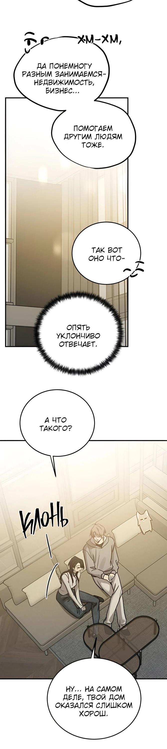 Манга Жестокие твари - Глава 44 Страница 12