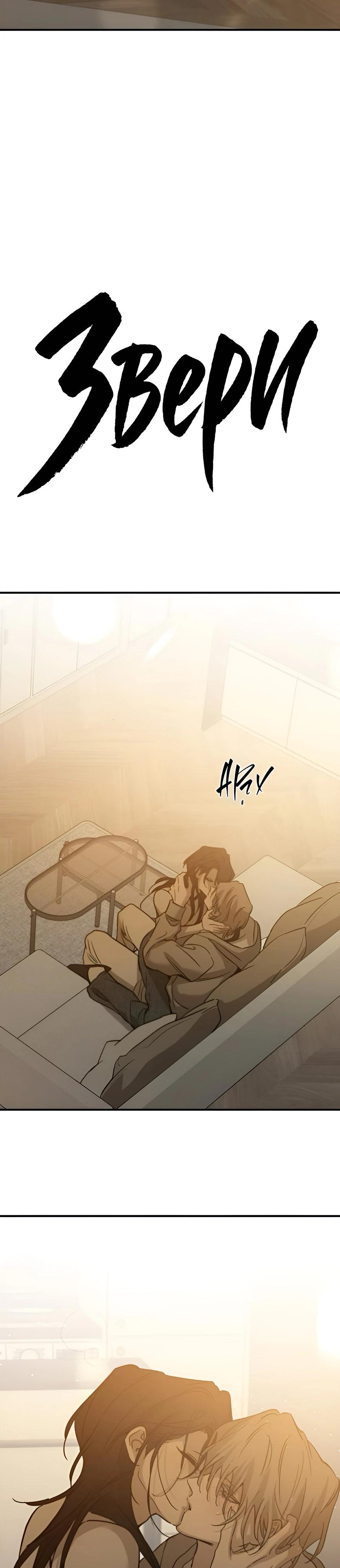 Манга Жестокие твари - Глава 44 Страница 18