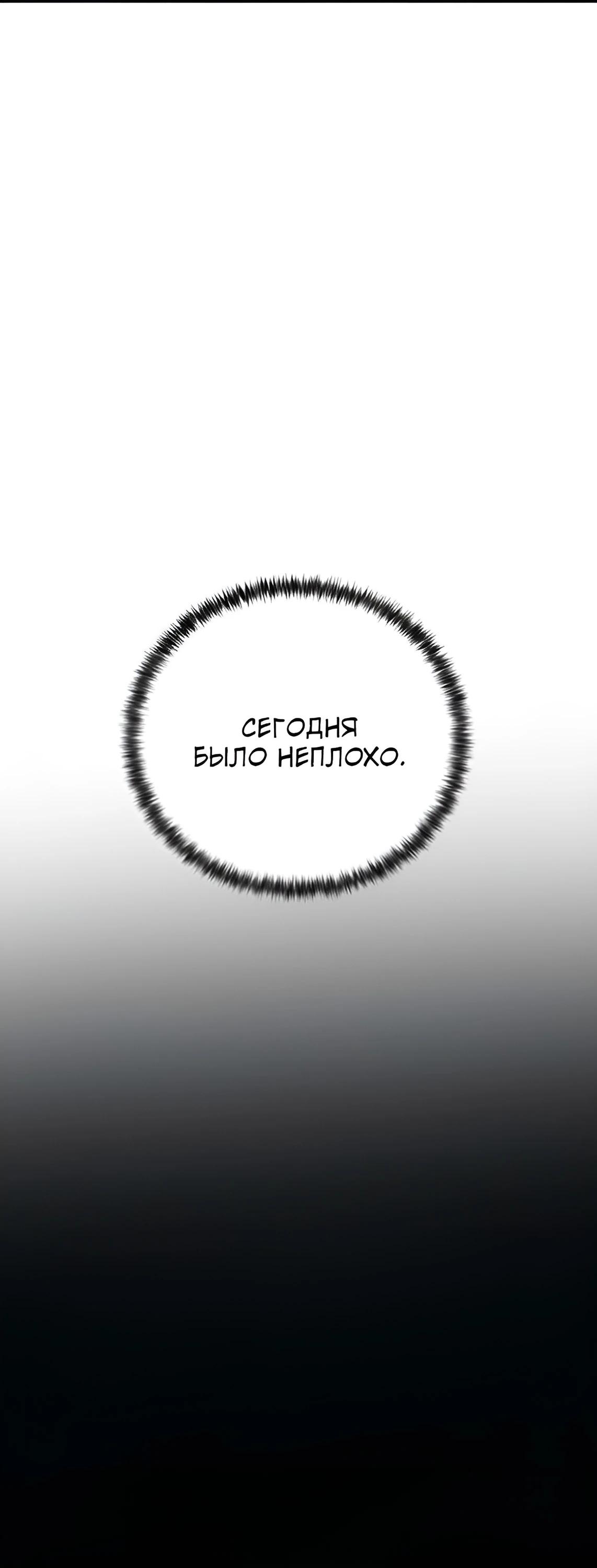 Манга Жестокие твари - Глава 44 Страница 36