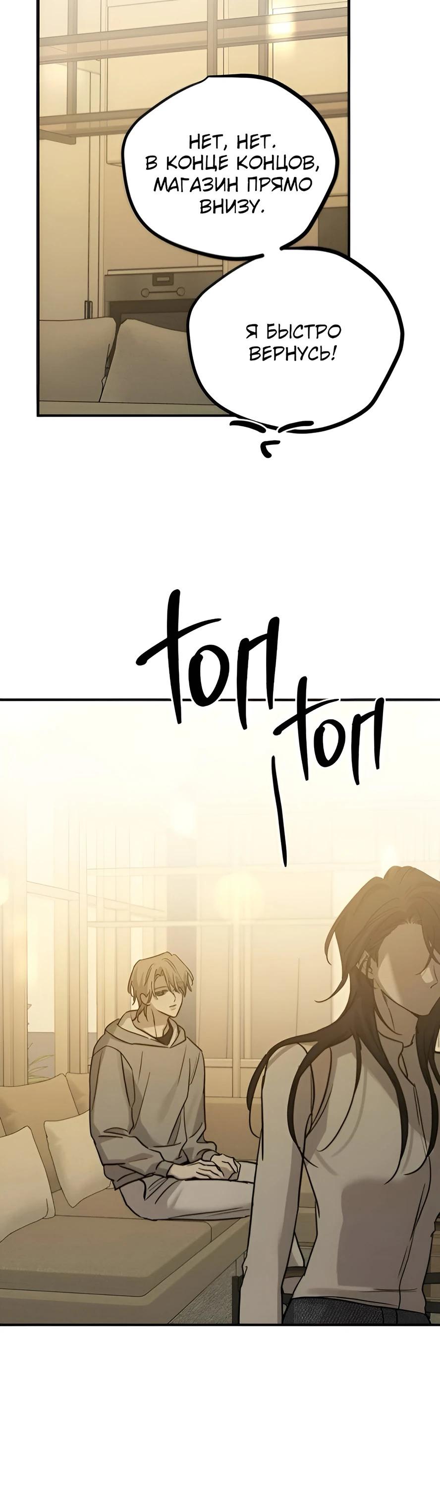 Манга Жестокие твари - Глава 44 Страница 28