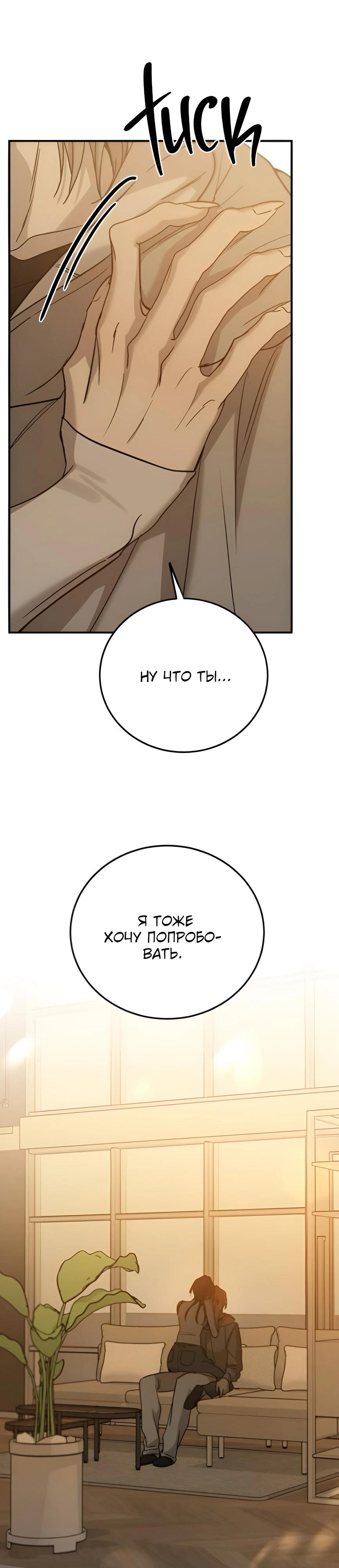 Манга Жестокие твари - Глава 44 Страница 17