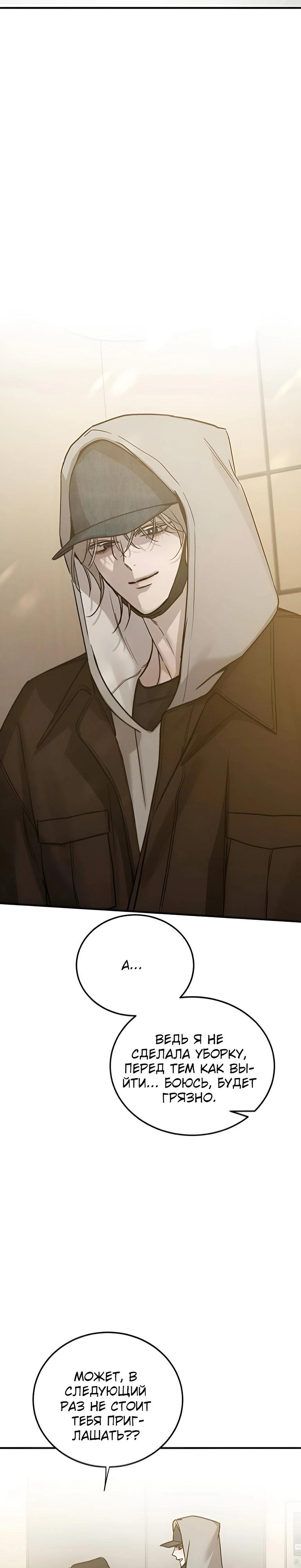 Манга Жестокие твари - Глава 44 Страница 3