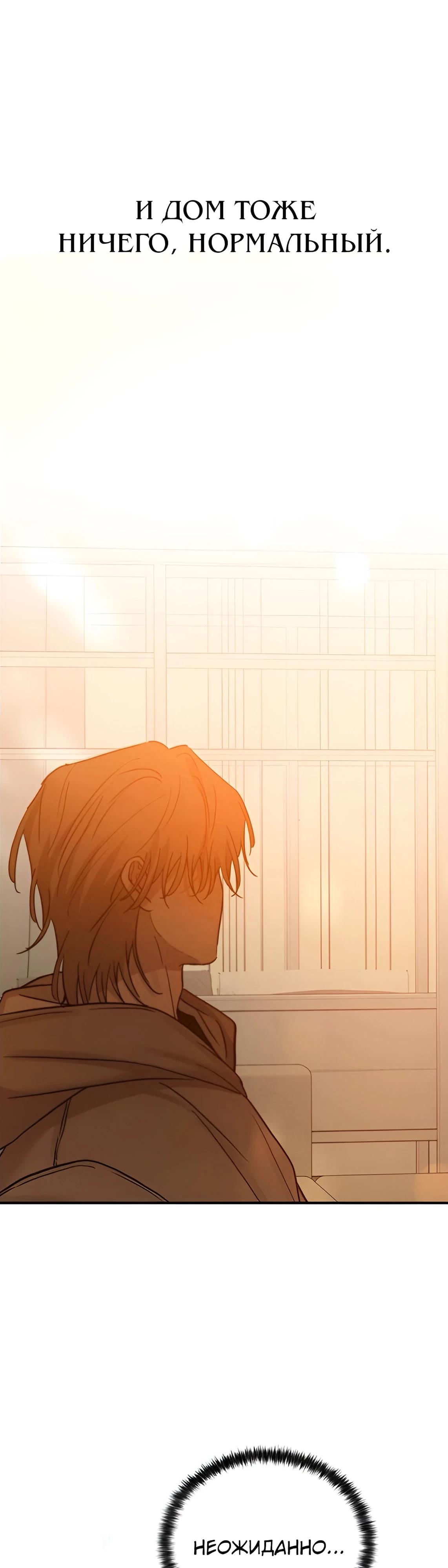 Манга Жестокие твари - Глава 44 Страница 34