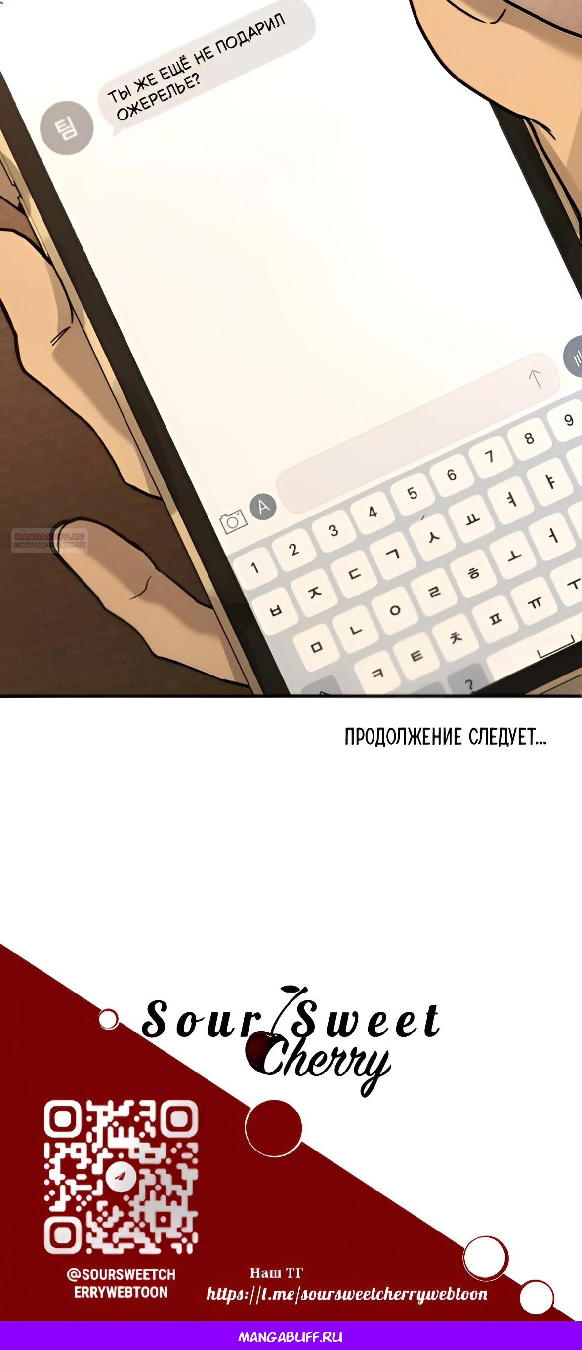 Манга Жестокие твари - Глава 44 Страница 39