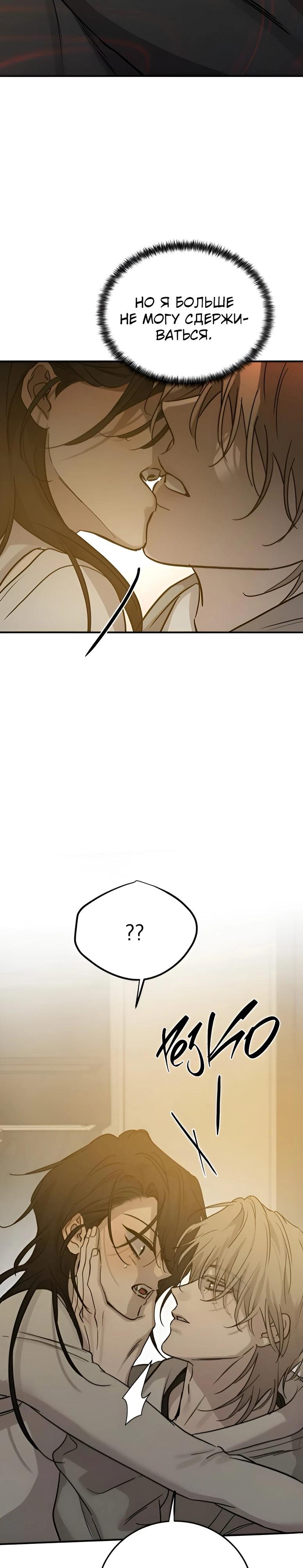 Манга Жестокие твари - Глава 44 Страница 22