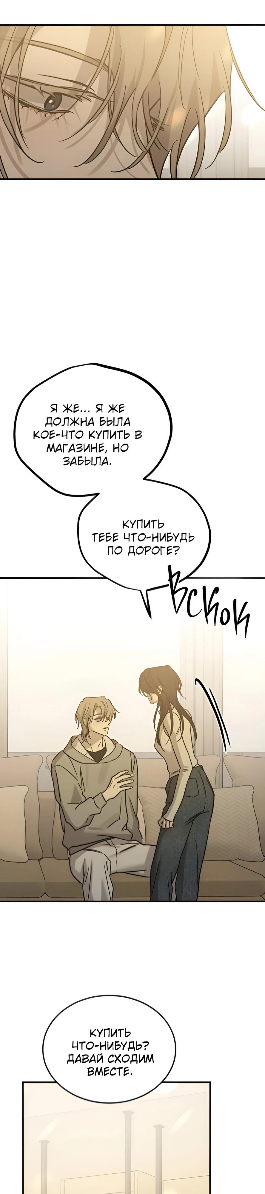 Манга Жестокие твари - Глава 44 Страница 27