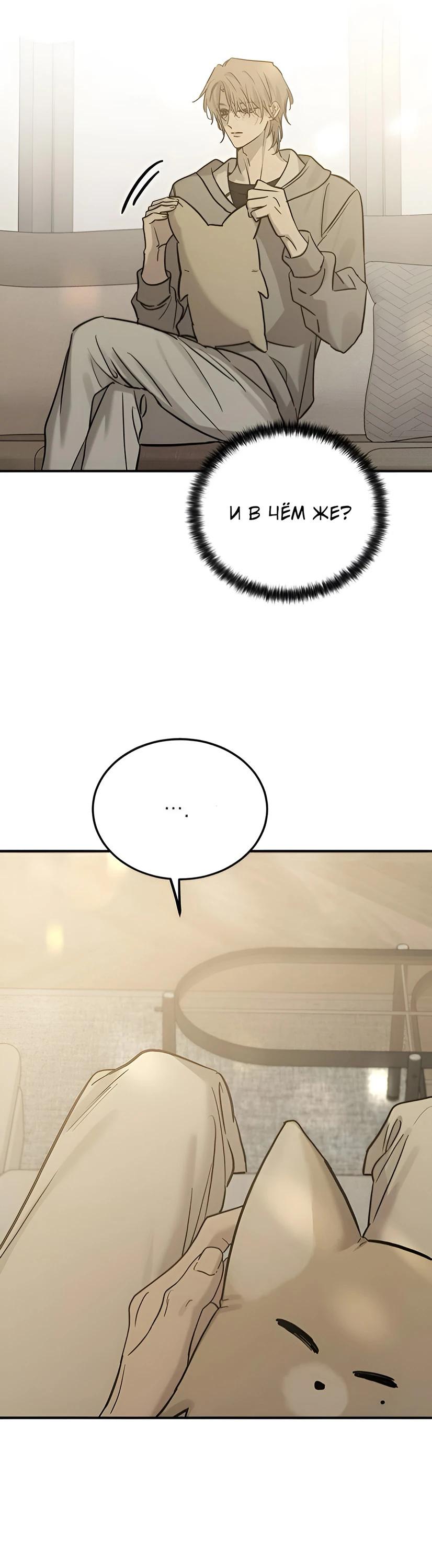 Манга Жестокие твари - Глава 44 Страница 32