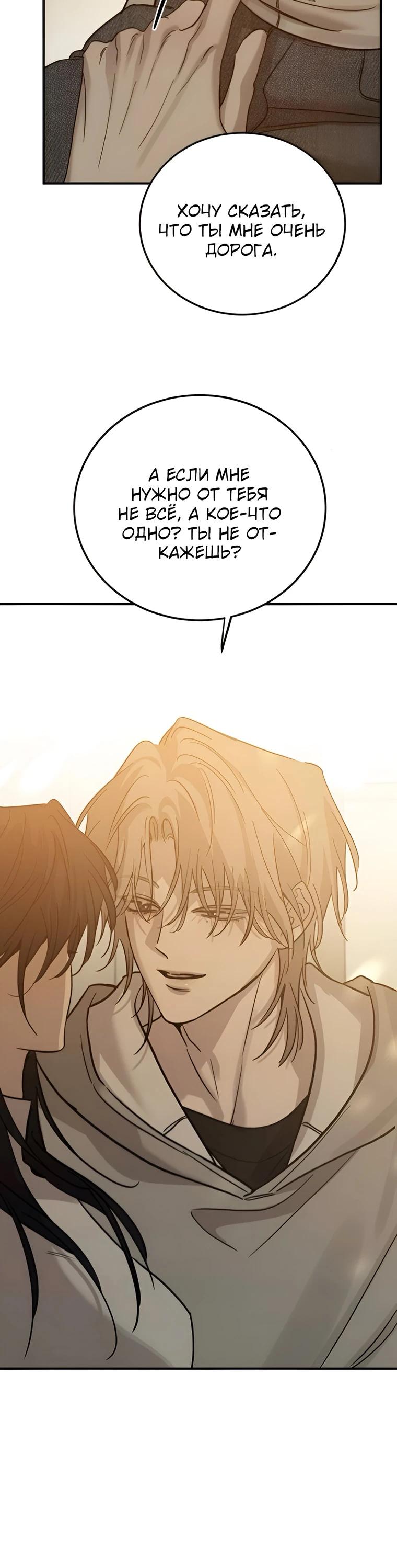 Манга Жестокие твари - Глава 44 Страница 16