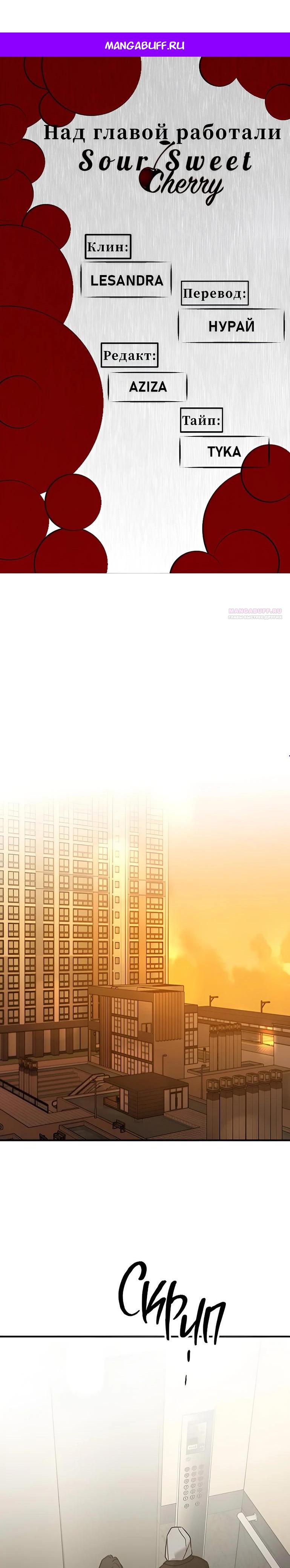 Манга Жестокие твари - Глава 44 Страница 1