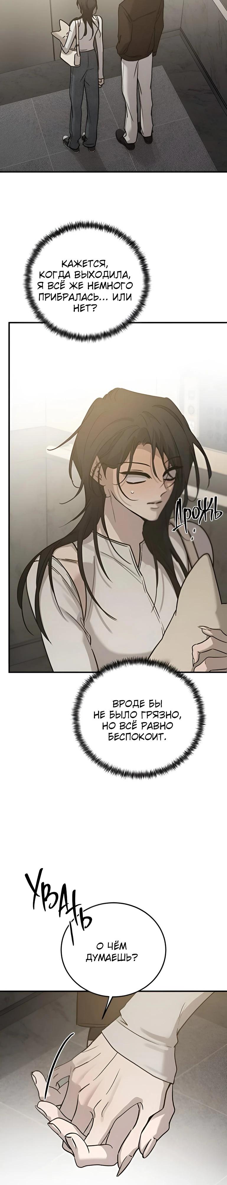 Манга Жестокие твари - Глава 44 Страница 2