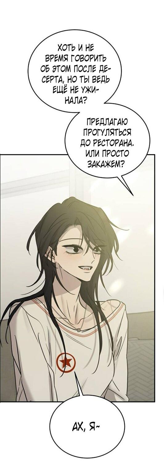 Манга Жестокие твари - Глава 49 Страница 56