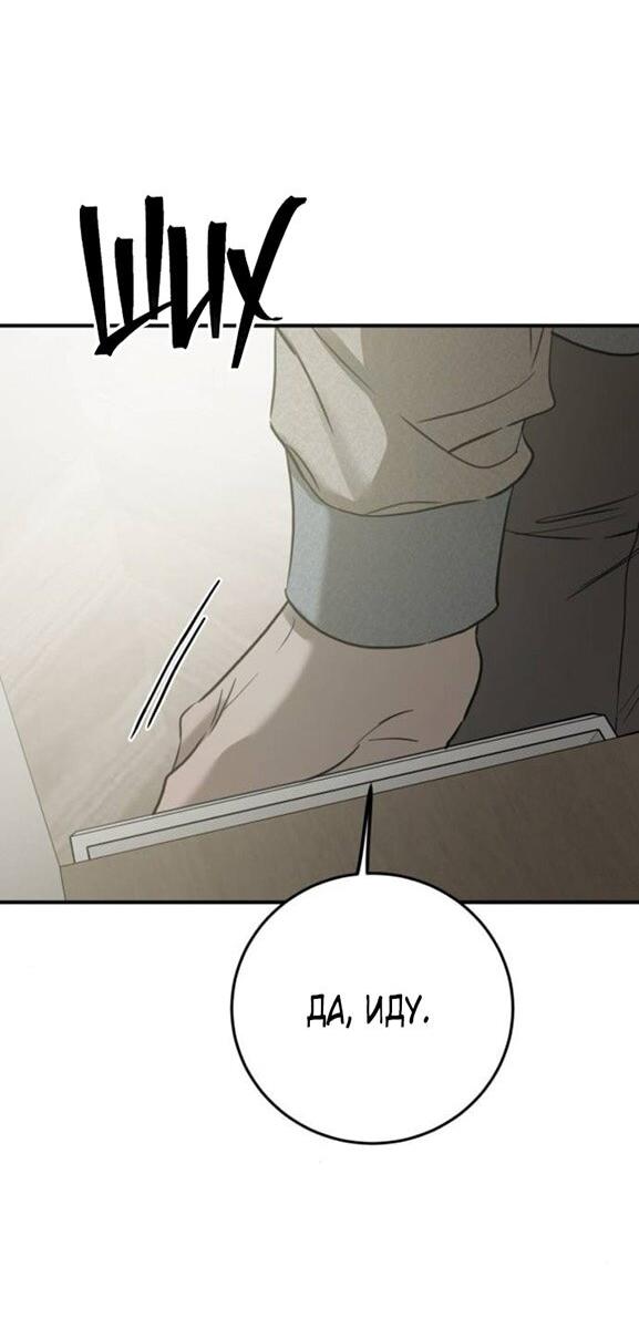 Манга Жестокие твари - Глава 49 Страница 43