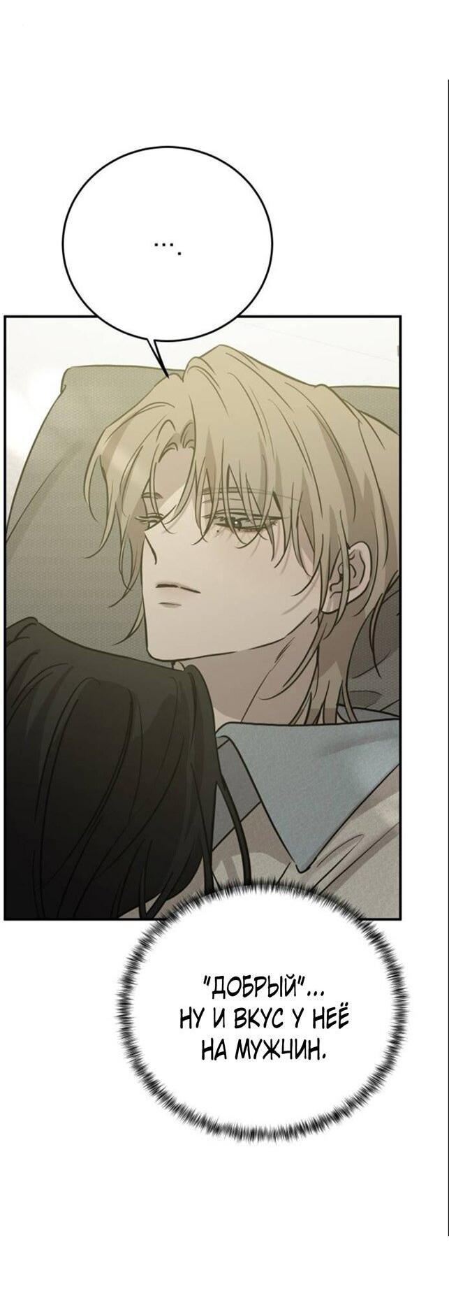 Манга Жестокие твари - Глава 49 Страница 48