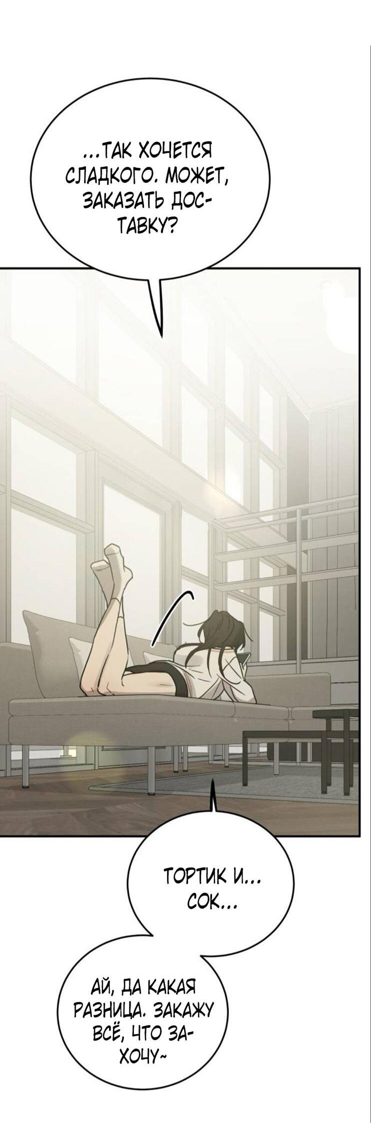 Манга Жестокие твари - Глава 49 Страница 17