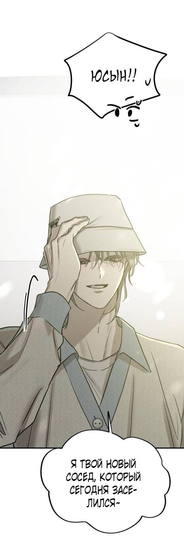 Манга Жестокие твари - Глава 49 Страница 27