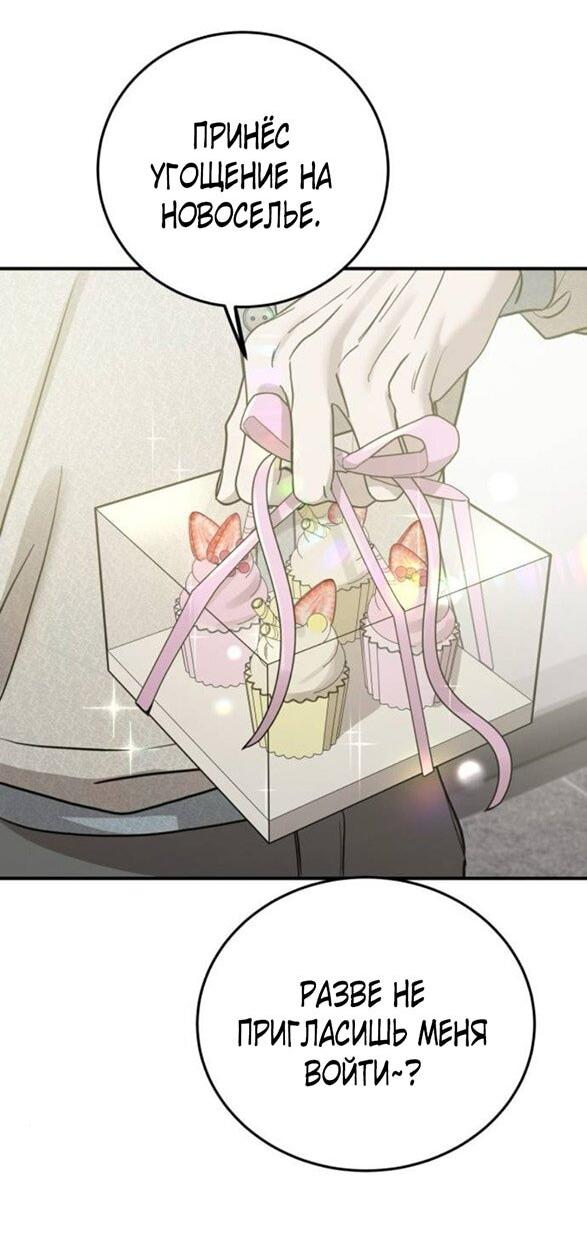 Манга Жестокие твари - Глава 49 Страница 29