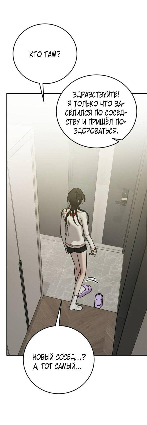 Манга Жестокие твари - Глава 49 Страница 24