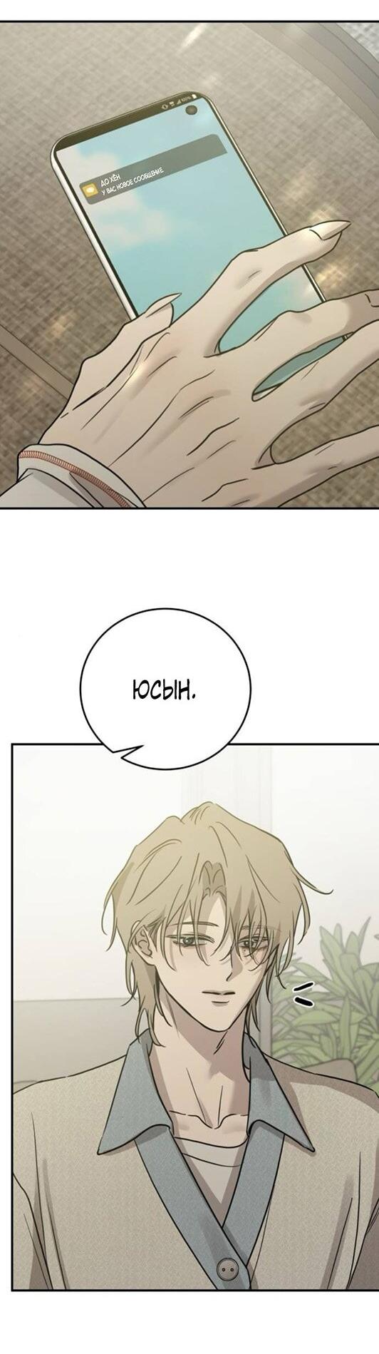 Манга Жестокие твари - Глава 49 Страница 58