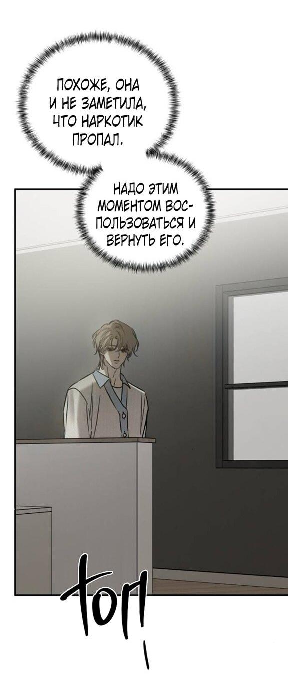 Манга Жестокие твари - Глава 49 Страница 36