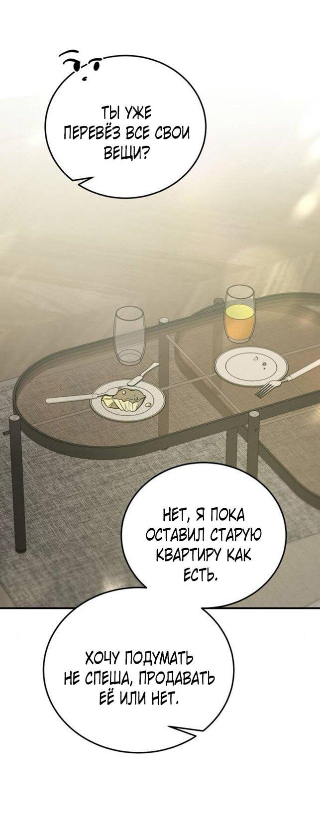 Манга Жестокие твари - Глава 49 Страница 44