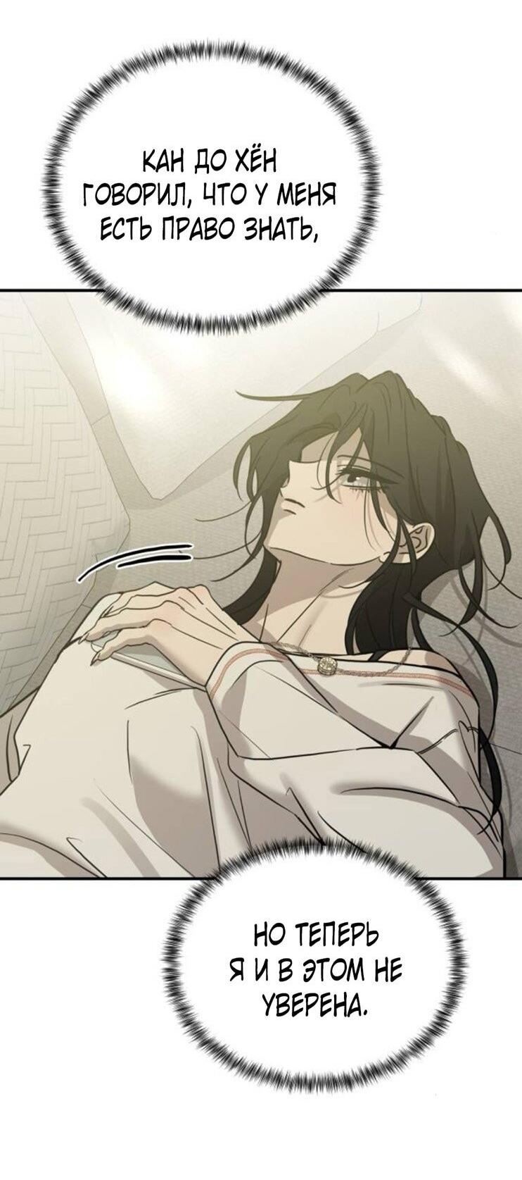 Манга Жестокие твари - Глава 49 Страница 15