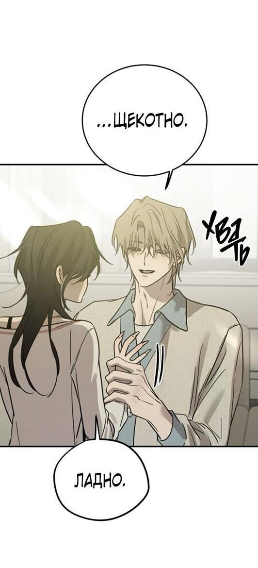 Манга Жестокие твари - Глава 49 Страница 55