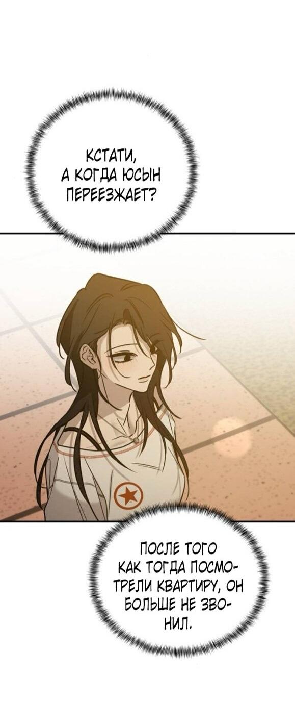 Манга Жестокие твари - Глава 49 Страница 9