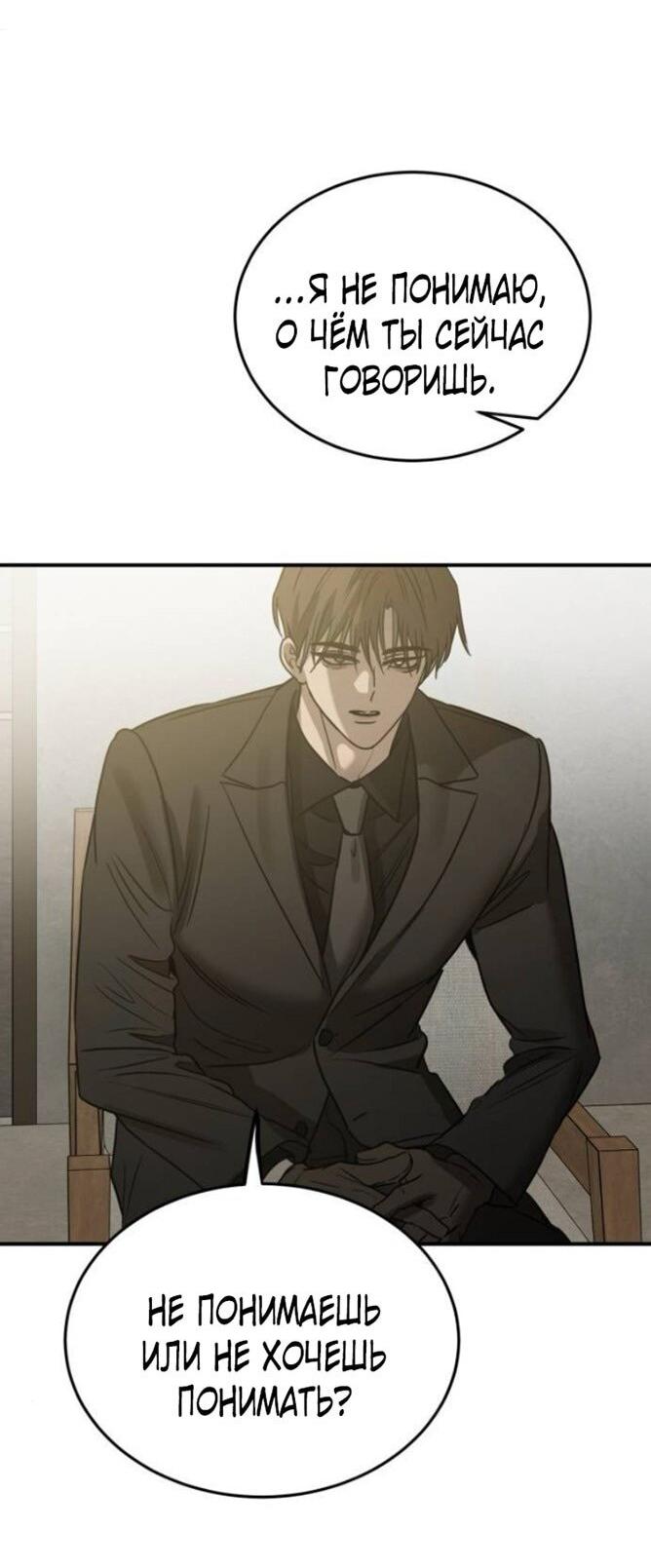 Манга Жестокие твари - Глава 49 Страница 70