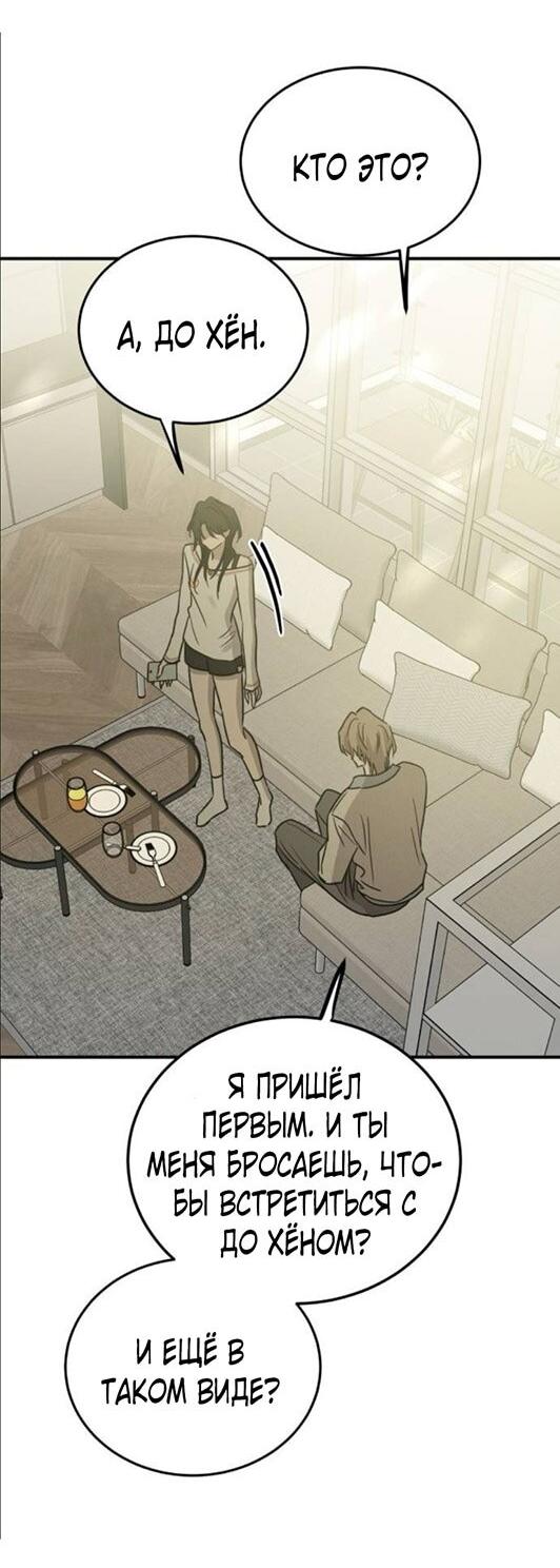 Манга Жестокие твари - Глава 49 Страница 60