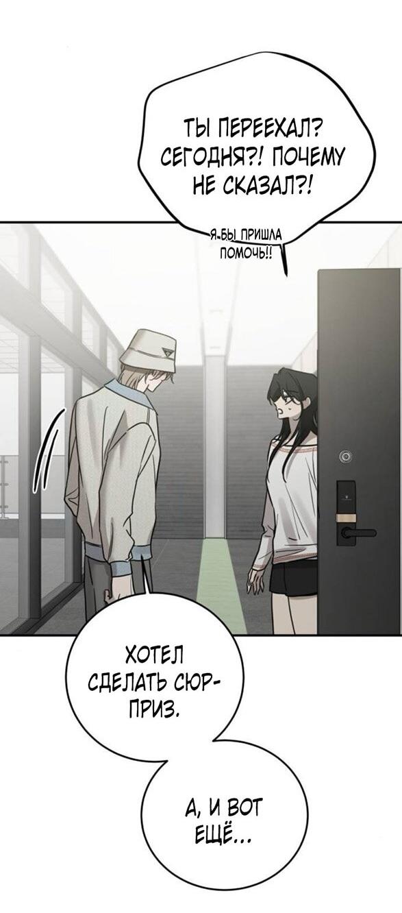 Манга Жестокие твари - Глава 49 Страница 28