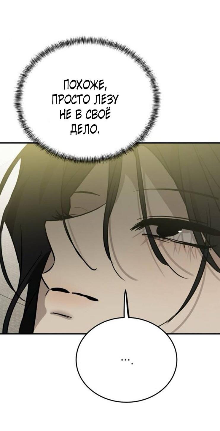Манга Жестокие твари - Глава 49 Страница 16