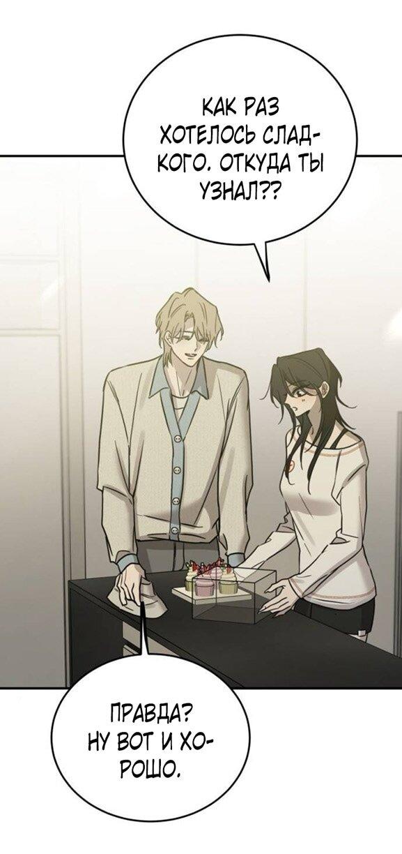 Манга Жестокие твари - Глава 49 Страница 33