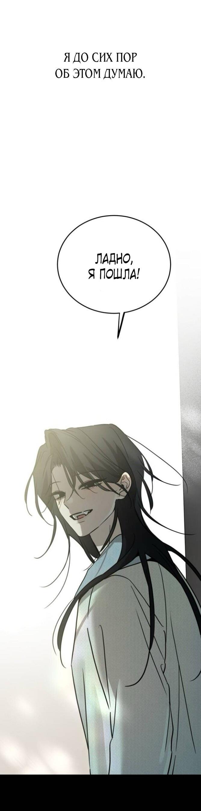 Манга Жестокие твари - Глава 49 Страница 66