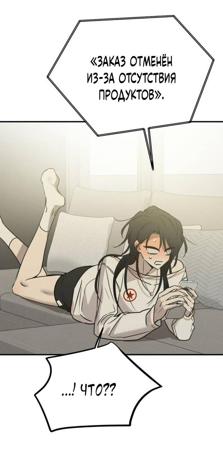 Манга Жестокие твари - Глава 49 Страница 18