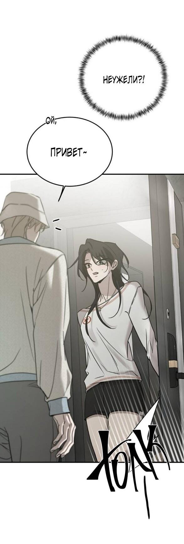 Манга Жестокие твари - Глава 49 Страница 26