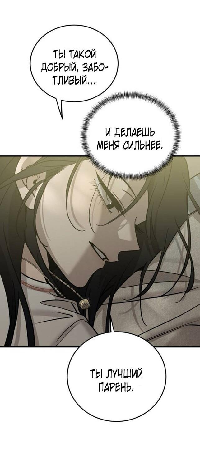 Манга Жестокие твари - Глава 49 Страница 46