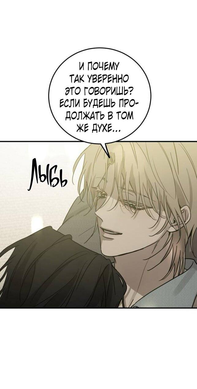 Манга Жестокие твари - Глава 49 Страница 52