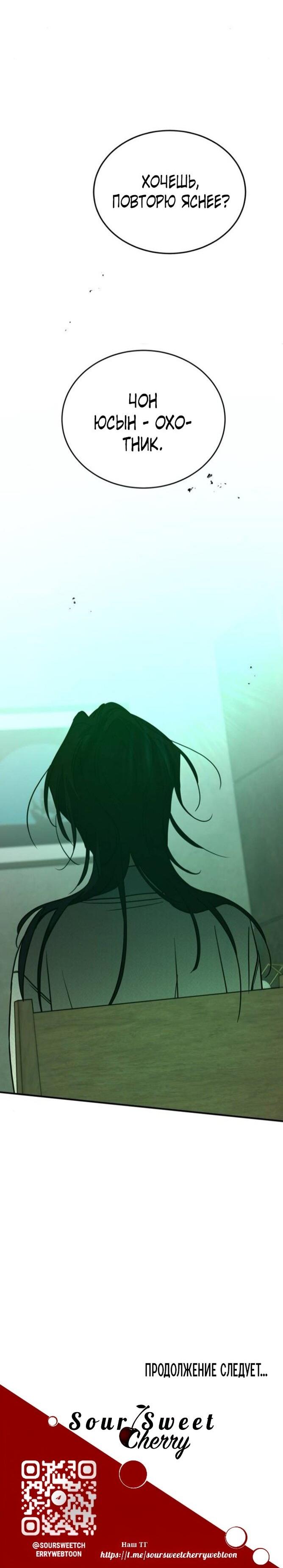 Манга Жестокие твари - Глава 49 Страница 71