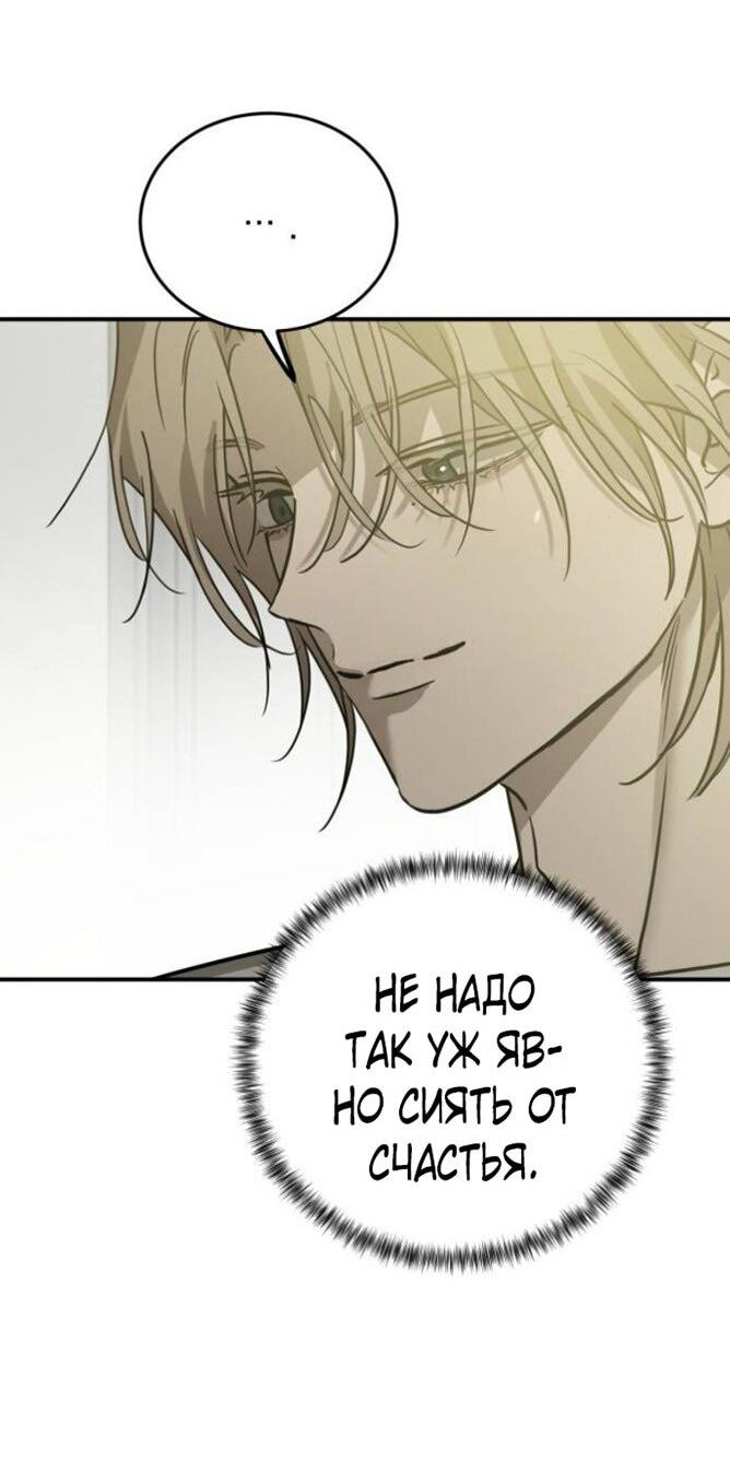 Манга Жестокие твари - Глава 49 Страница 65