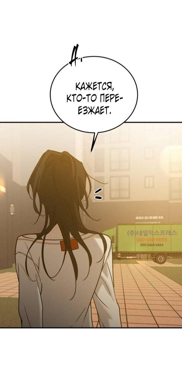 Манга Жестокие твари - Глава 49 Страница 8