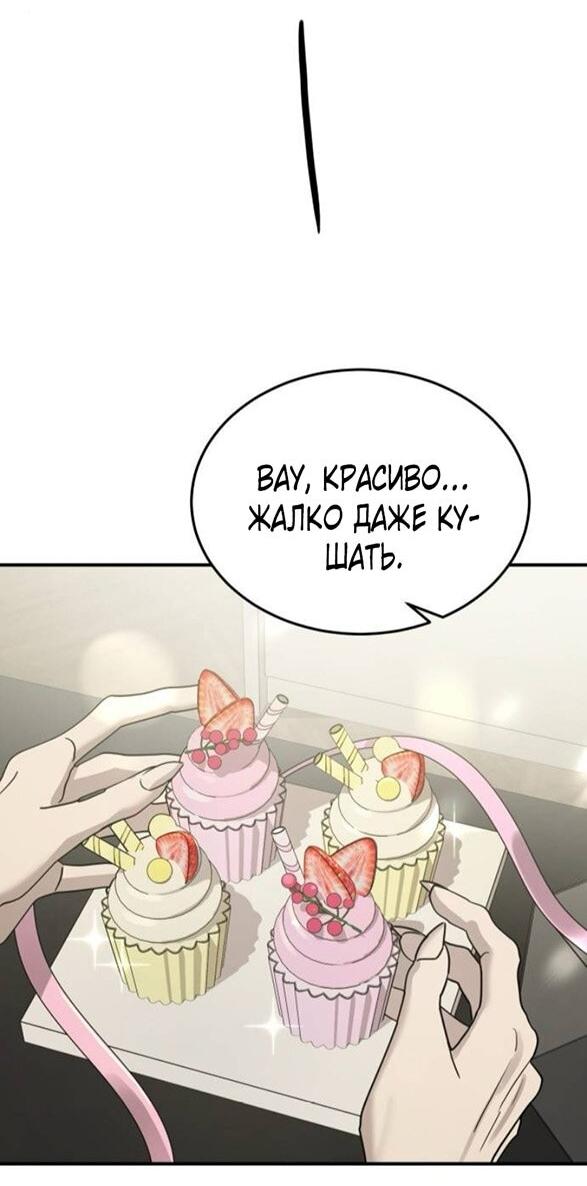 Манга Жестокие твари - Глава 49 Страница 32