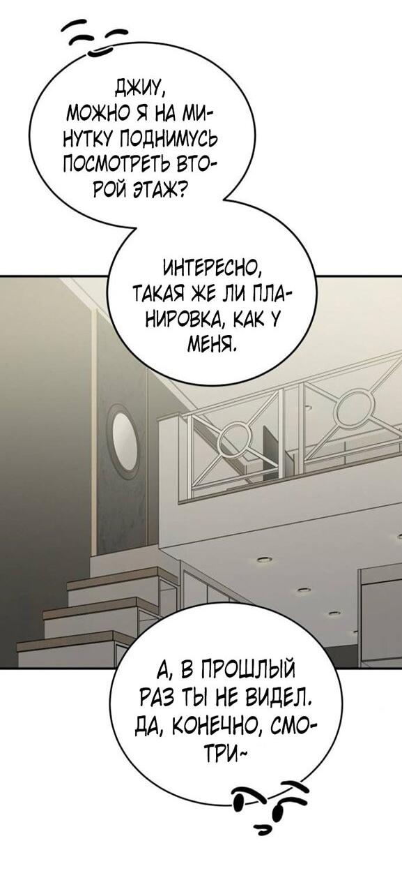 Манга Жестокие твари - Глава 49 Страница 35