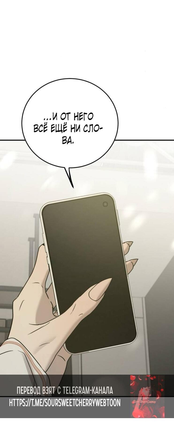 Манга Жестокие твари - Глава 49 Страница 14