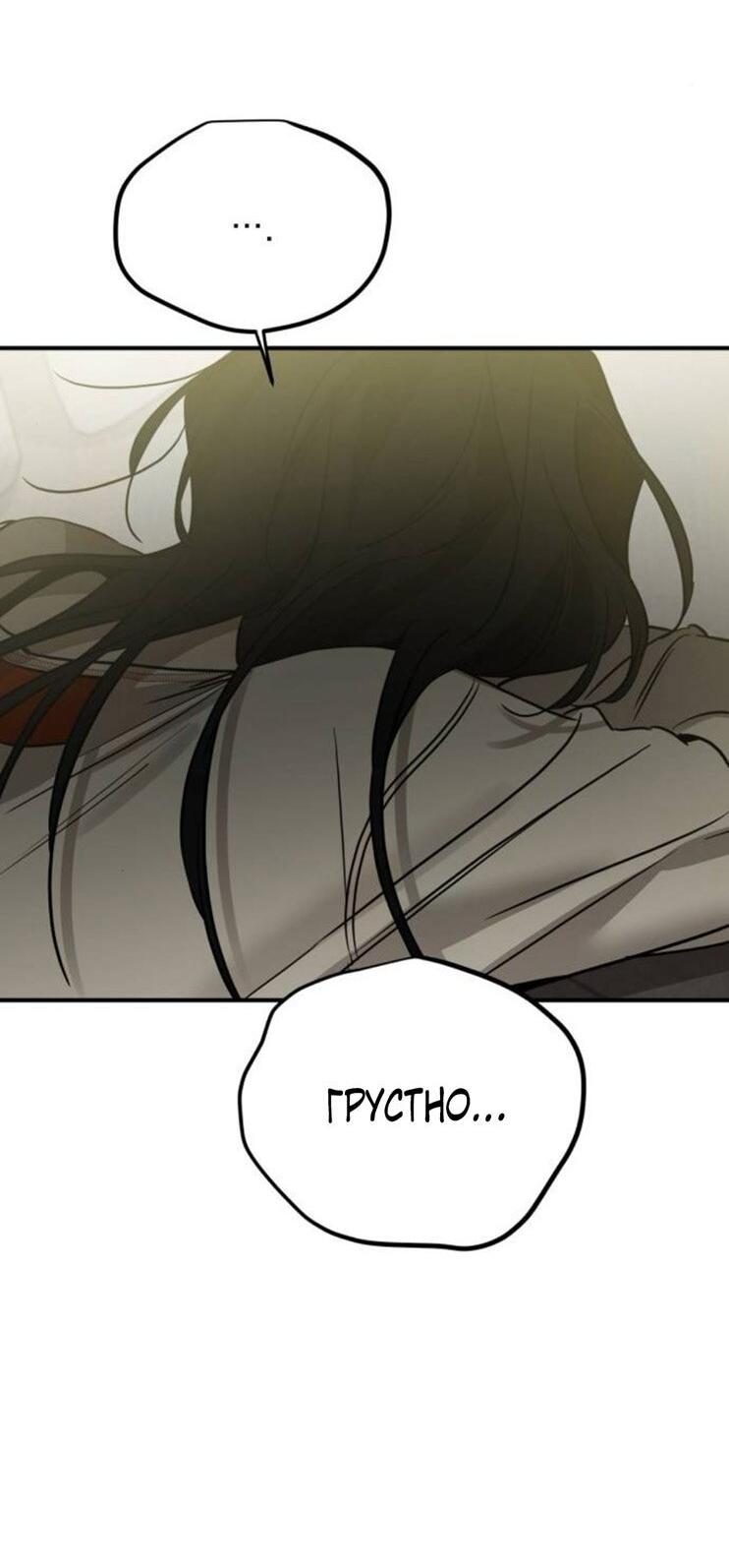 Манга Жестокие твари - Глава 49 Страница 21