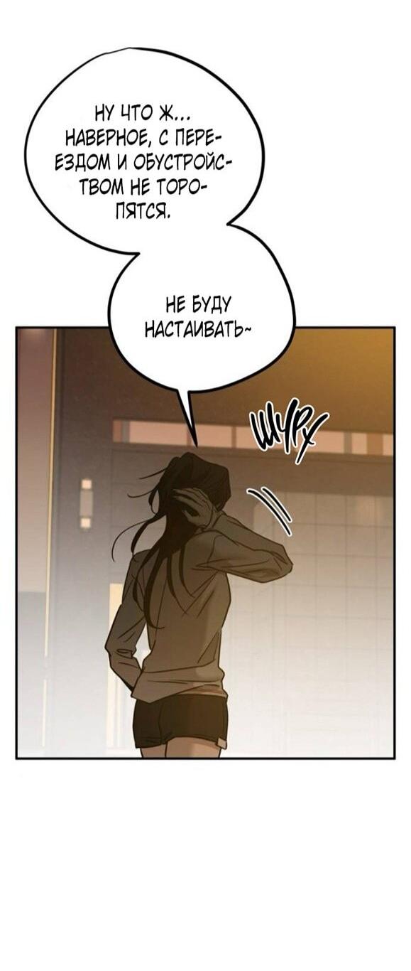 Манга Жестокие твари - Глава 49 Страница 10