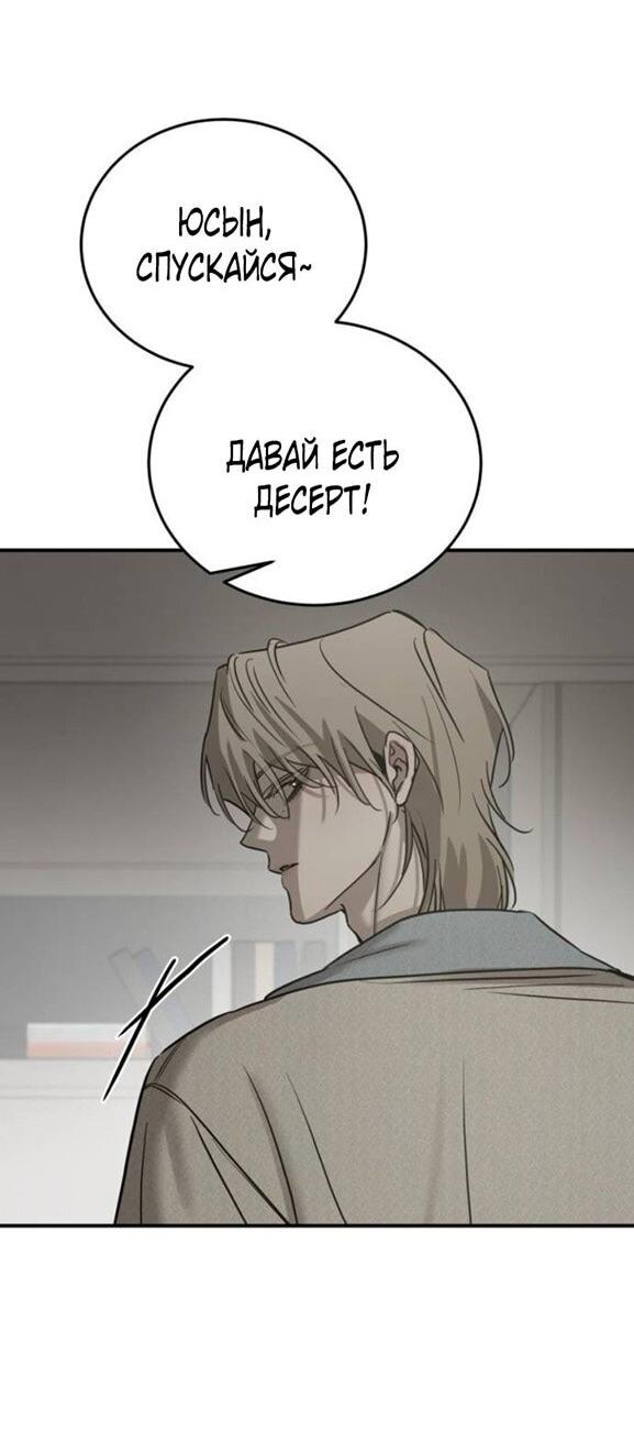 Манга Жестокие твари - Глава 49 Страница 42