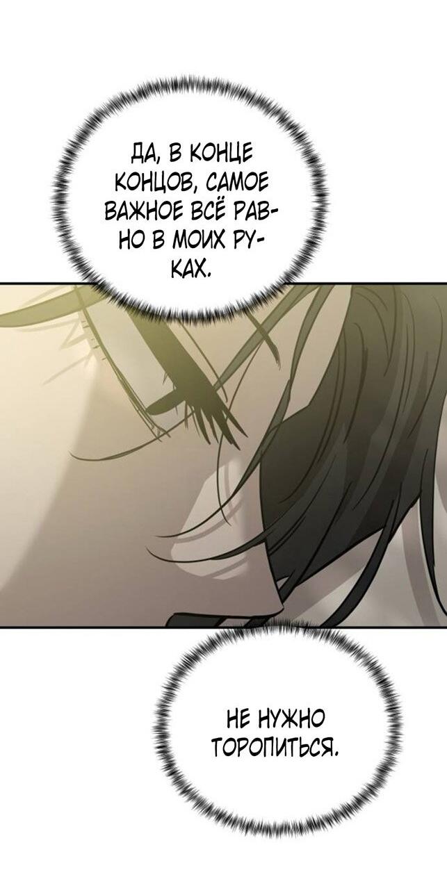 Манга Жестокие твари - Глава 49 Страница 47